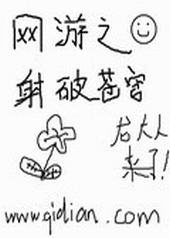 网游之射破苍穹听书